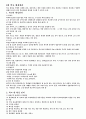 학교 보건에 대하여 2페이지