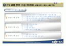 ITS 교통정보 수집 및 활용 방안 19페이지