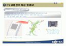 ITS 교통정보 수집 및 활용 방안 25페이지