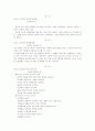 미국최고의 교수들은 어떻게 가르치는가? 2페이지