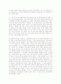 현대자동차의 장기적 세계경쟁력 확보방안 4페이지