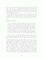 역사적 예수의 선교-클라우스 뱅스트의 “로마의 평화”를 중심으로 2페이지