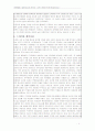 텔레비전으로 본 페미니즘-대장금 중심 8페이지