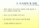 아웃백과 스타벅스를 통해 살펴본 외식산업 마케팅 - 파워포인트 6페이지