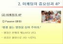 아웃백과 스타벅스를 통해 살펴본 외식산업 마케팅 - 파워포인트 13페이지