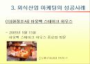 아웃백과 스타벅스를 통해 살펴본 외식산업 마케팅 - 파워포인트 21페이지