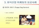 아웃백과 스타벅스를 통해 살펴본 외식산업 마케팅 - 파워포인트 25페이지