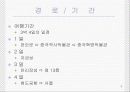 여행지 분석 – 중국 - 북경으로의 역사체험 [파워포인트] 4페이지