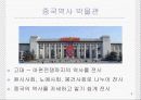 여행지 분석 – 중국 - 북경으로의 역사체험 [파워포인트] 7페이지