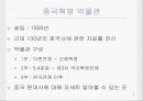 여행지 분석 – 중국 - 북경으로의 역사체험 [파워포인트] 8페이지