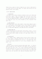 기업의 인수 합병의 개념과 사례 4페이지