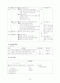 보건교육 교수 학습 설계안(흡연교육) 9페이지