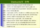 스타벅스의 마케팅 사례분석 6페이지