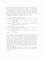 한국문학사의 시대구분에 관한 연구 7페이지