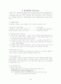 산업복지의 접근방법 4페이지