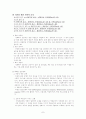 산업복지의 접근방법 7페이지
