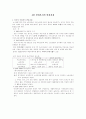 산업복지의 변천과정 1페이지
