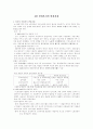 산업복지의 변천과정 1페이지