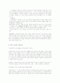 산업복지의 변천과정 3페이지