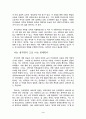 동양학 어떻게 할 것인가 감상문 3페이지
