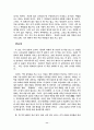 동양학 어떻게 할 것인가 감상문 11페이지