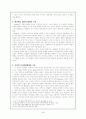 보웬의 다세대 가족치료 6페이지