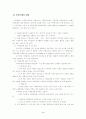 가족문제의 개념과 성격 3페이지