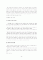 가족문제의 개념과 성격 8페이지