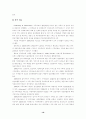 가족문제의 개념과 성격 16페이지