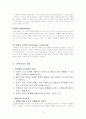 인지행동주의적 가족치료 6페이지