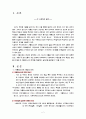 가출청소년의 유형,개념 2페이지