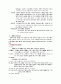가출청소년의 유형,개념 3페이지