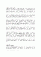 경험적 가족치료의 발달 정상적 가족과 역기능적 가족 2페이지