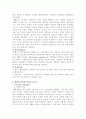 경험적 가족치료의 발달 정상적 가족과 역기능적 가족 4페이지