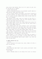 경험적 가족치료의 발달 정상적 가족과 역기능적 가족 8페이지