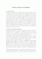 새로운 에너지 및 엔진으로 본 미래형 자동차 2페이지
