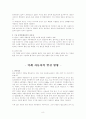 새로운 에너지 및 엔진으로 본 미래형 자동차 8페이지