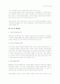 구조적 가족치료 9페이지