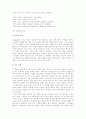 Minuchin과 구조적 가족치료 6페이지