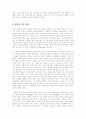 Minuchin과 구조적 가족치료 8페이지