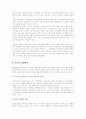 Minuchin과 구조적 가족치료 16페이지