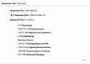 사업계획서 작성 guide 9페이지