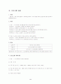 청소년 금연 프로그램 8페이지