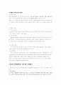 노동문제와 사회복지 7페이지