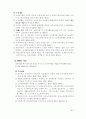 노인복지법에대해 6페이지