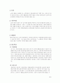 노인복지법에대해 9페이지
