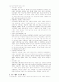 놀이학습을 통한 공동체 의식 향상 5페이지