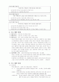 놀이학습을 통한 공동체 의식 향상 9페이지