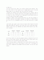 운동과 식.생활습관이 체중감량과 우울증감소에 미치는 영향 연구 13페이지
