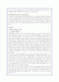 현대와 크라이슬러간의 전략적 제휴 분석(A+자료) 4페이지